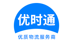 思南县到香港货运公司，思南县到台湾快递公司，思南县至澳门物流公司