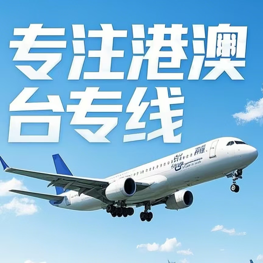 思南县到台湾航空运输